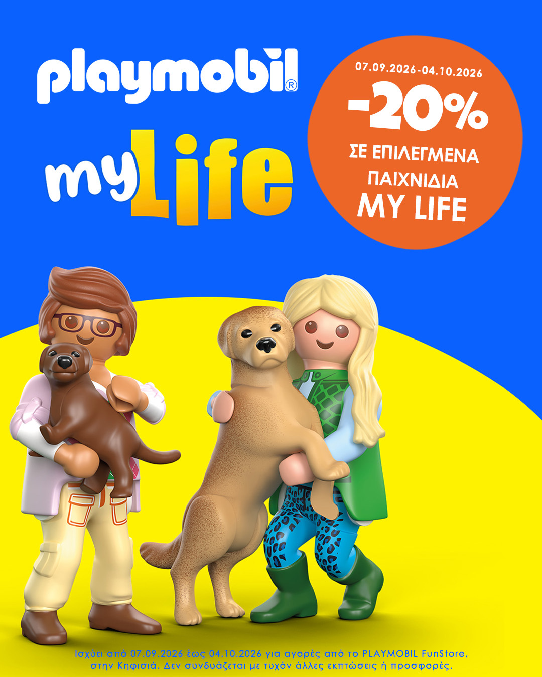 https://www.playmobil-funpark.gr/assets/funparkGr/1080x1350_MY-LIFE-OFFER_SEPT2026.jpg